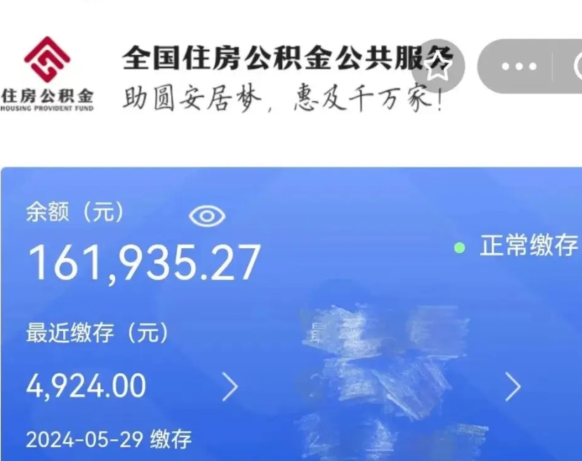 武威公积金一次性提取（一次性提取全部公积金）